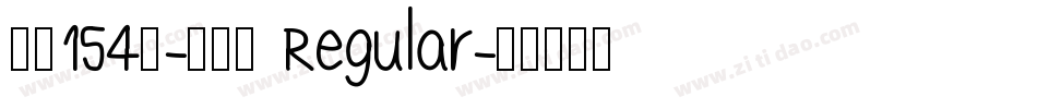 字魂154号-锐艺黑 Regular字体转换